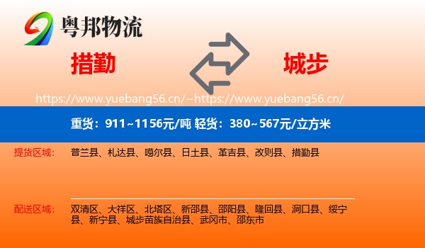 措勤到城步苗族自治县物流