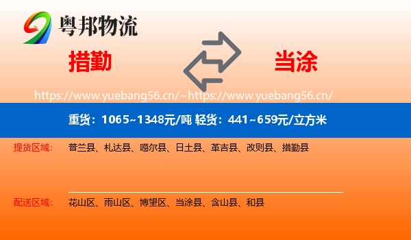 措勤到当涂县物流