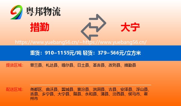 措勤到大宁县物流