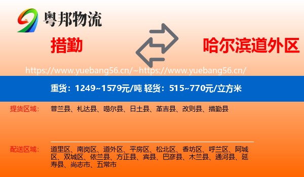 措勤到道外区物流