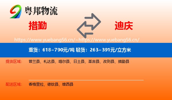 措勤到迪庆物流