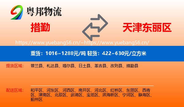 措勤到东丽区物流