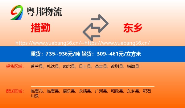 措勤到东乡县物流