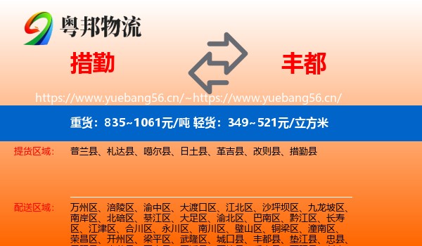 措勤到丰都县物流