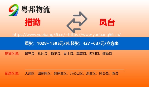 措勤到凤台县物流
