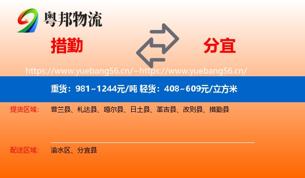 措勤到分宜县物流