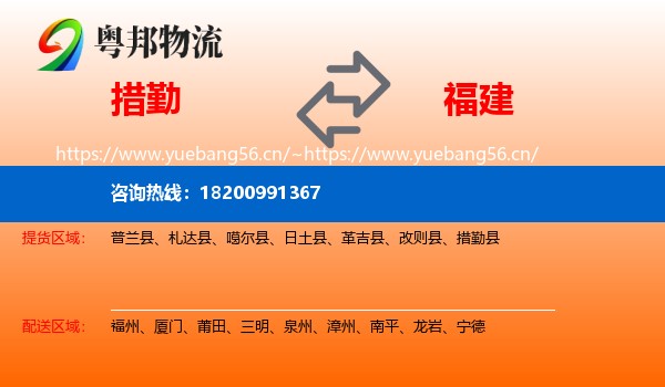 措勤县到福建物流专线