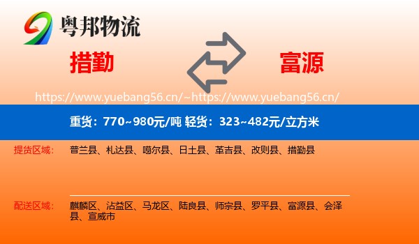 措勤到富源县物流