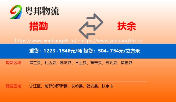 措勤到扶余市物流