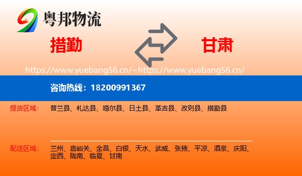 措勤到甘肃物流