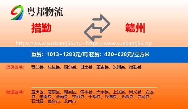 措勤县到赣州物流专线