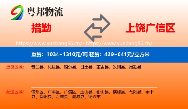 措勤到广信区物流