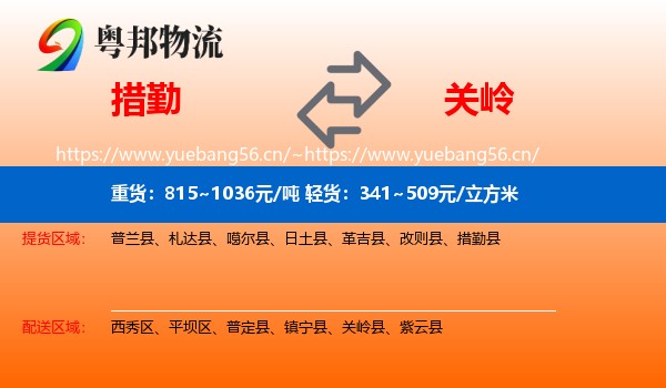 措勤到关岭县物流