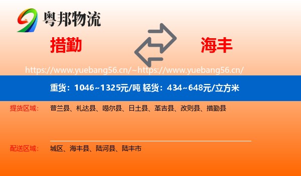 措勤到海丰县物流