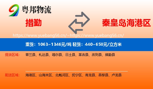 措勤到海港区物流