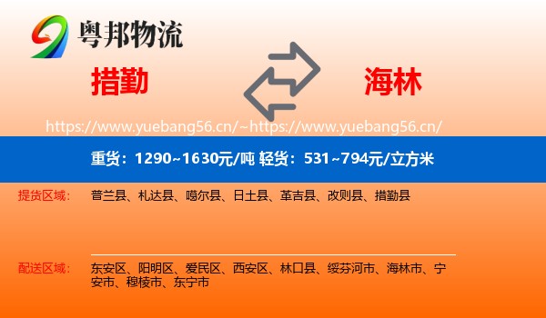 措勤到海林市物流
