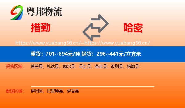 措勤到哈密物流