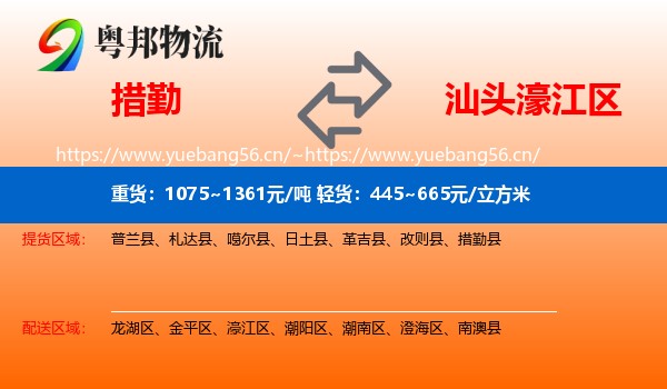 措勤到濠江区物流