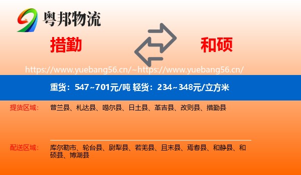 措勤到和硕县物流