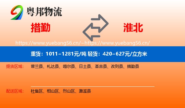 措勤到淮北物流