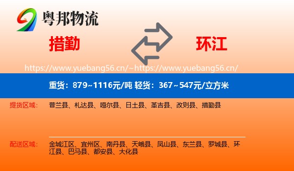 措勤到环江县物流