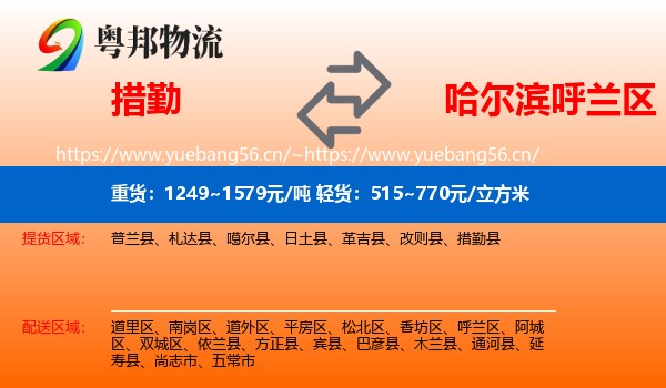 措勤到呼兰区物流