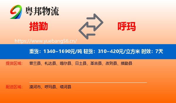 措勤到呼玛县物流专线名片