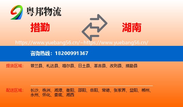措勤县到湖南物流专线