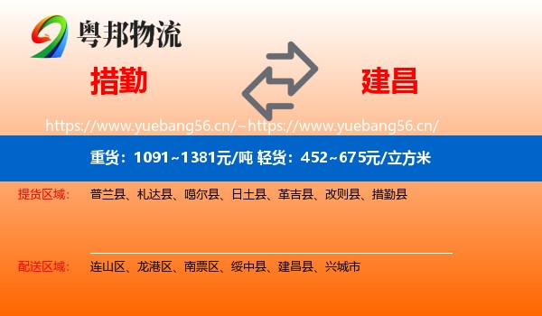 措勤到建昌县物流