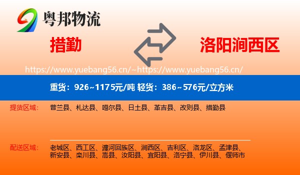 措勤到涧西区物流