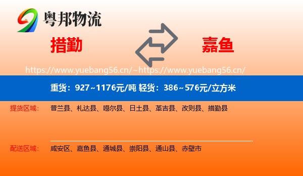 措勤到嘉鱼县物流
