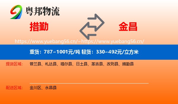 措勤到金昌物流