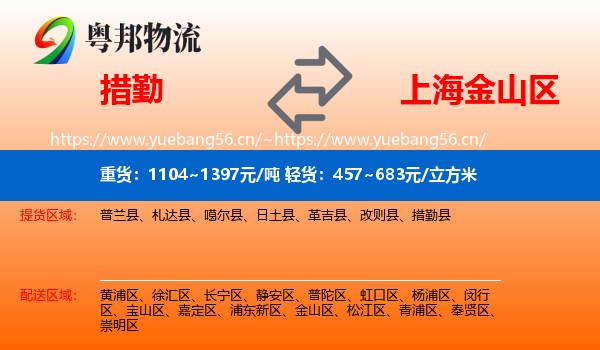 措勤到金山区物流