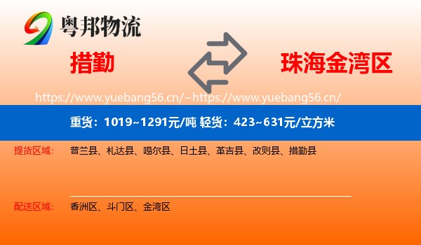 措勤到金湾区物流