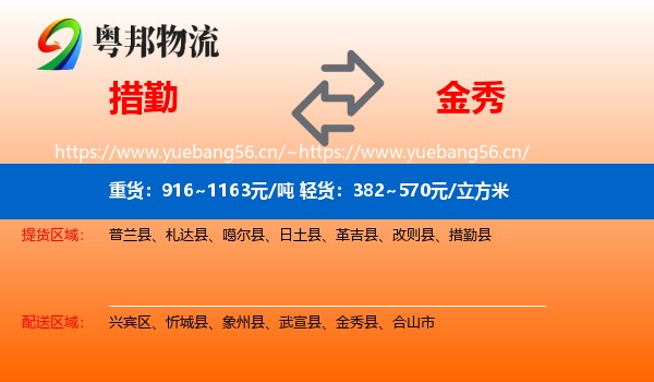 措勤到金秀县物流