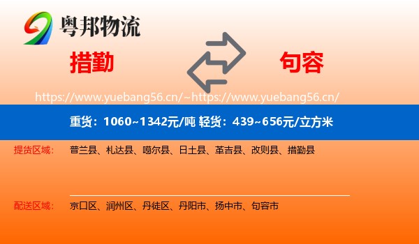 措勤到句容市物流