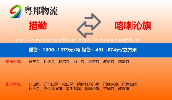 措勤到喀喇沁旗物流