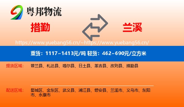 措勤到兰溪市物流