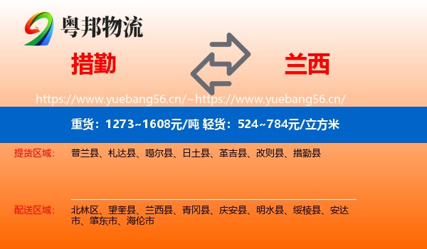 措勤到兰西县物流