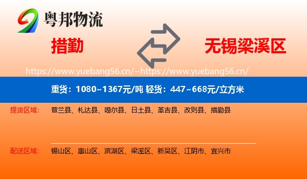 措勤到梁溪区物流