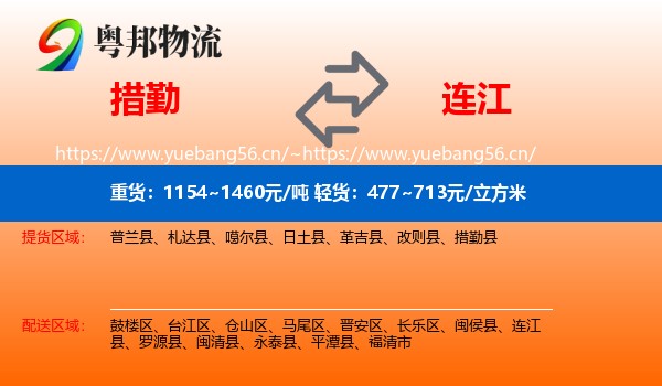 措勤到连江县物流
