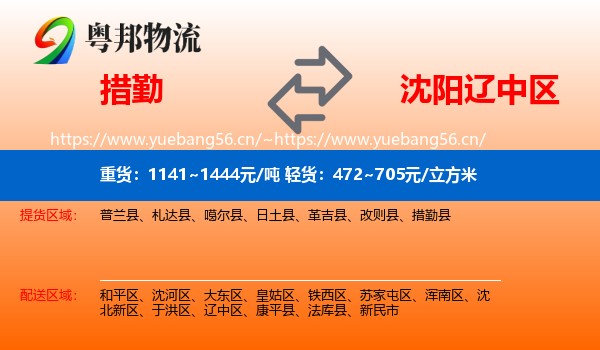 措勤到辽中区物流