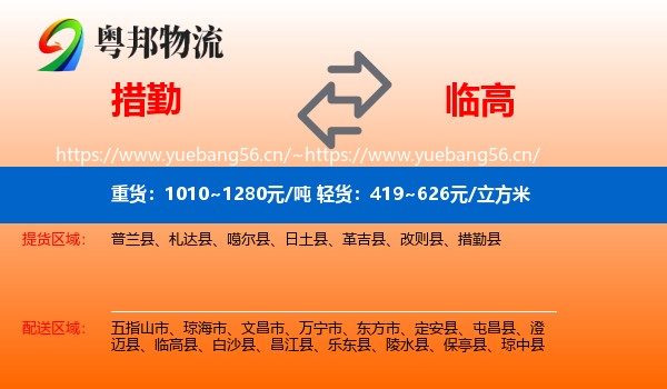 措勤到临高县物流