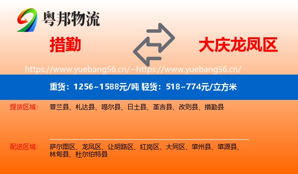 措勤到龙凤区物流