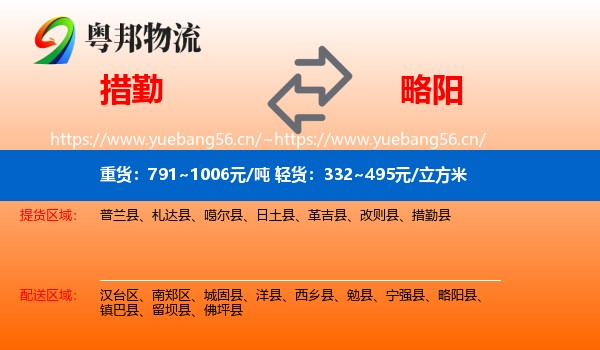 措勤到略阳县物流