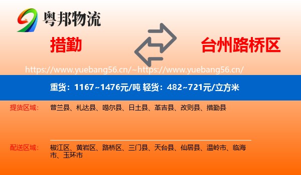 措勤到路桥区物流