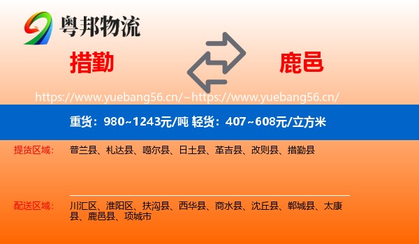 措勤到鹿邑县物流