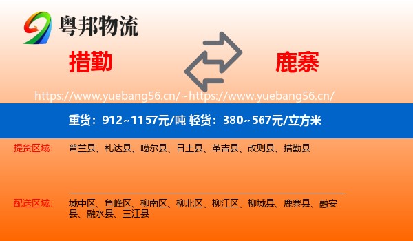 措勤到鹿寨县物流