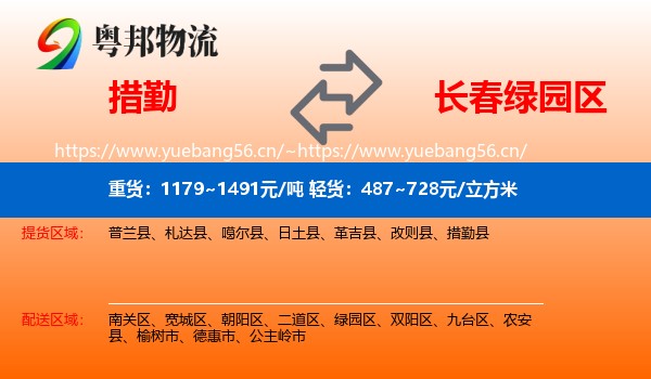 措勤到绿园区物流