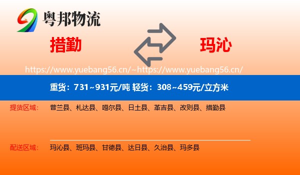 措勤到玛沁县物流